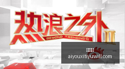 王者荣耀战,队重组,新赛季目标,爱游戏官网,爱游戏App,爱游戏下载,爱游戏登录,爱游戏平台
